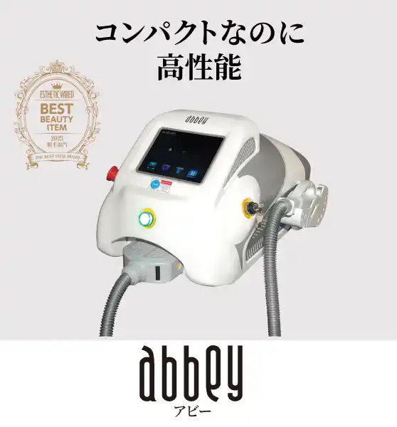 美容滅毛機アビー
